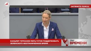 Затяните пояса! Канцлер Германии Мерц готов поддерживать Зеленского неограниченное время