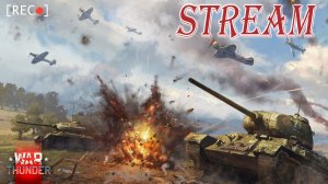 🔴Просто играю в War Thunder