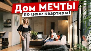 Стильная ДАЧА для семьи СВОИМИ РУКАМИ🏡 Как собрать дорогой интерьер без дорогих брендов?