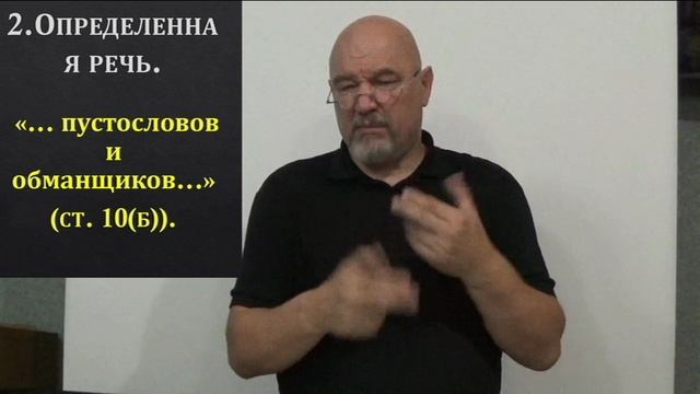 1 часть. Мятежный дух, восставший против истины внутри церкви. Тит. 1:10-12. смотреть онлайн