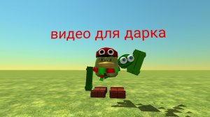 видео для дарка