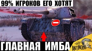 720 Урона в Секунду! Этот Танк Хочет себе каждый Статист Мира Танков и вот почему!