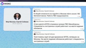 Минобороны сообщило об отражении массированной атаки на российские регионы.