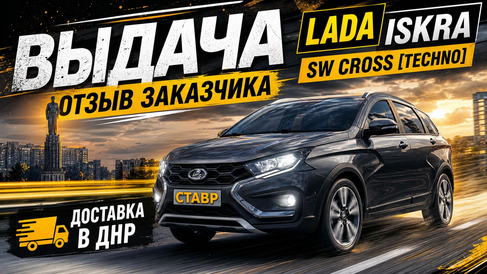 Новая ISKRA SW CROSS под заказ с ДОСТАВКОЙ из Тольятти!