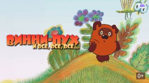Мультфильм_Винни_пух_и_его_друзья__Мультик_Винни_Пух_для_детей__Смотреть_мультики_Винни_Пух