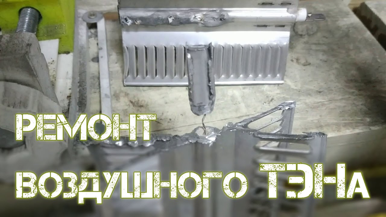 DIY / Ремонт(не замена) воздушного ТЭНа конвектора Timberk / Не греет, сгорел, не работает конвектор смотреть онлайн