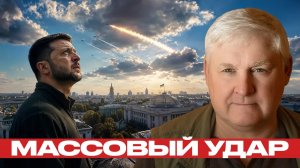 Цирконы и дроны: новая фаза ударов по Украине? - Андрей Мартьянов