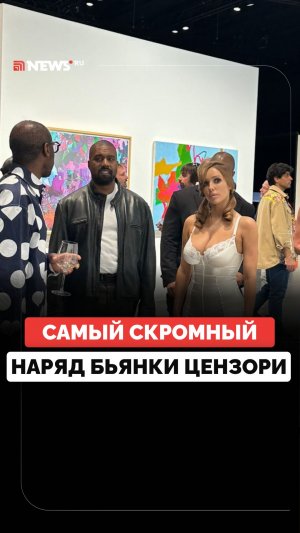 Бьянка Цензори в кружевных панталонах и с хвостиками посетила выставку