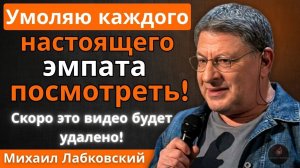 Этот тип эмпатов заставляет людей с избегающим типом личности преклонить колени  | МИХАИЛ ЛАБКОВСКИЙ