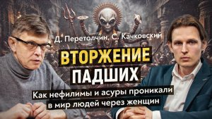 Сергей Качковский: Древние боги в Ведах и Библии