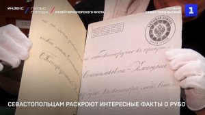 Севастопольцам раскроют интересные факты о Рубо