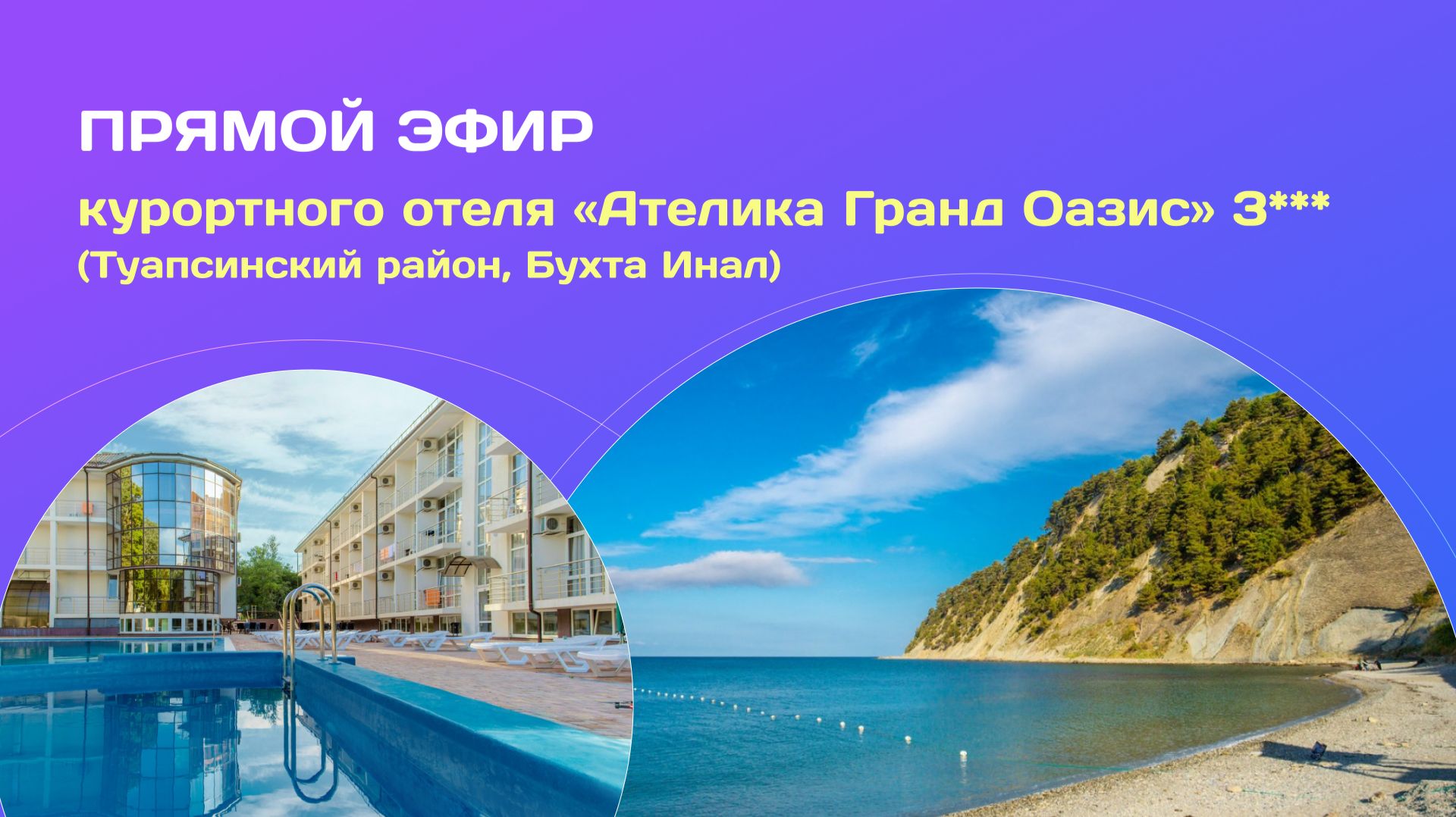 Прямой эфир из курортного отеля «Ателика Гранд Оазис» 3***