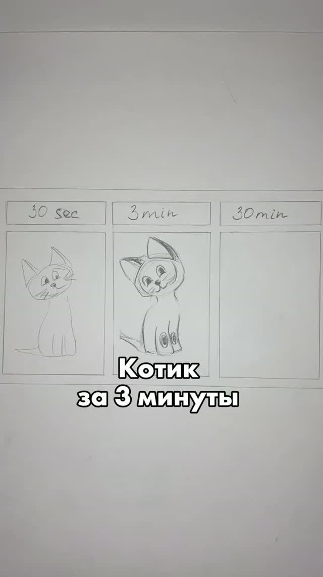Котик за 3 минуты смотреть онлайн