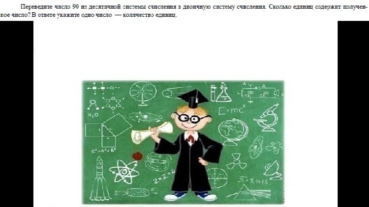 ОГЭ_информатика_задание 10_системы счисления2