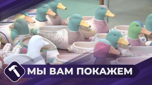 Мы вам покажем: Керамическая посуда