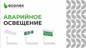 Аварийное освещение: требования и нормы к проектированию