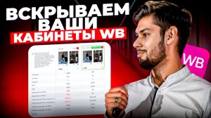 Разбор кабинетов селлеров в прямом эфире: товарка и одежда