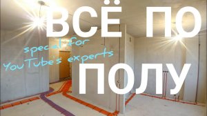 Электрика по полу? Эксперты в шоке. Штукатурка на потолке. Электромонтаж в ПНД гофре DKC