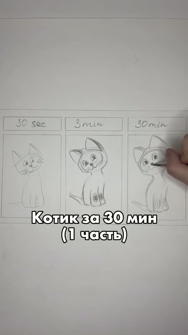 Котик 30 минут (1 часть) смотреть онлайн