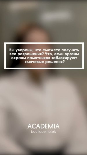 Могут ли органы охраны памятников заблокировать работу ACADEMIA