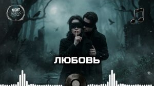 Любовь 🔥 Сборник для душы 2026 | Новая музыка | Атмосферный Микс