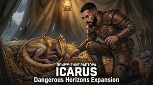 ПРИРУЧЕНИЕ РАПТОРА► ICARUS #32 (Dangerous Horizons Expansion)