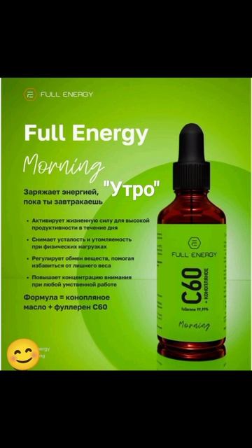 Full Energу. Утренний комплекс для бодрости "Mоrning Full Energy" с конопляным маслом и фуллереном смотреть онлайн