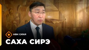 «Саха сирэ» информационнай биэрии. Бэс ыйын 17 күнэ 20.30