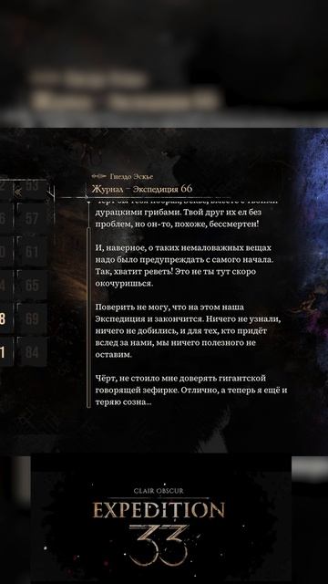 Clair Obscur Expedition 33 Не доверяйте зефиркам!