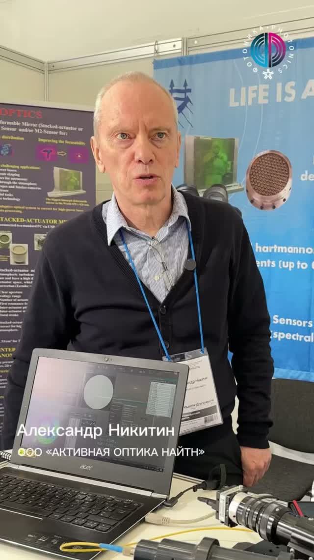 Отзывы.  «Фотоника-2026»