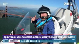 Три стихии, одна планета: британец обогнул Землю разными путями