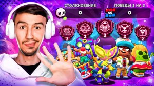 АПНУЛ ПЯТЬ БОЙЦОВ НА ВТОРОЙ ПРАЙМ С 0 ПОБЕД!😱 300 000 КУБКОВ БЕЗ ПОБЕД😨