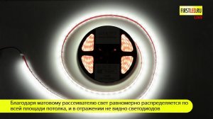 Матовая светодиодная лента IAMLED STEREO 60 MATTED IP67 | Первый Светодиодный
