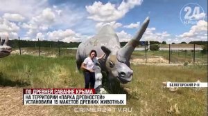 Маршрут «Парк древностей» обустраивают на территории комплекса «Пещера Таврида»