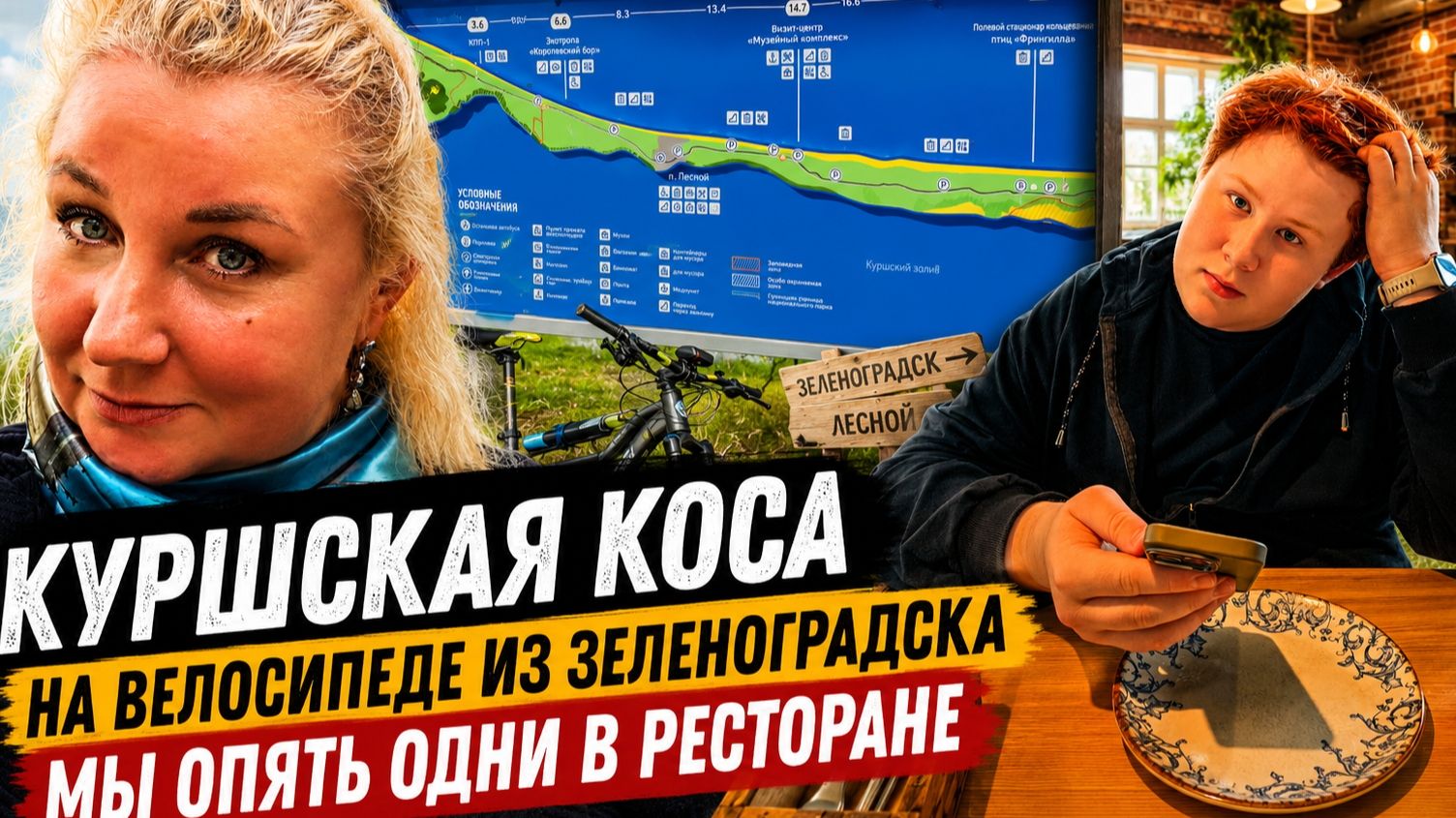 🚴♀️Зеленoградск Кyршская коса на велосипеде! Пpошли этoт челлендж | Лесной одни в ресторане! смотреть онлайн