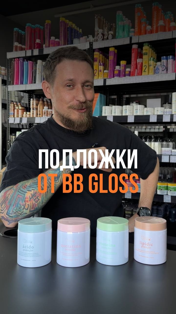 Гид по подложкам BB GLOSS: must-have для мастера реконструкции ✨️ смотреть онлайн