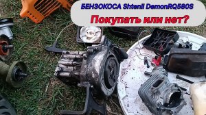Бензокоса Shtenli -Покупать или нет?