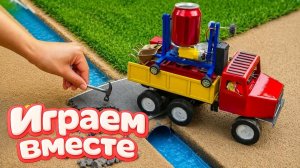 МУЛЬТИКИ ПРО МАШИНКИ ДЛЯ ДЕТЕЙ ! СТРОИМ МИНИ МОСТ ЧЕРЕЗ РЕЧКУ СВОИМИ РУКАМИ ! ВИДЕО ДЛЯ ДЕТЕЙ