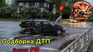 Аварии и ДТП. Подборка на видеорегистратор.