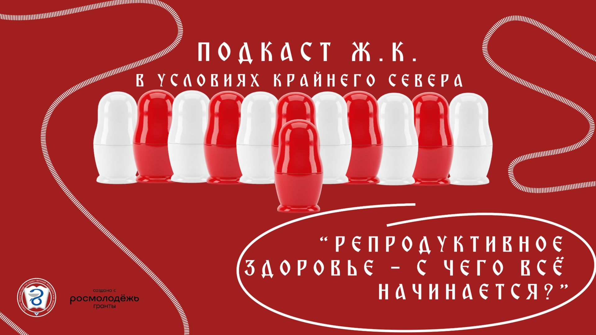 12 выпуск подкаста "Ж.К в условиях крайнего севера" смотреть онлайн