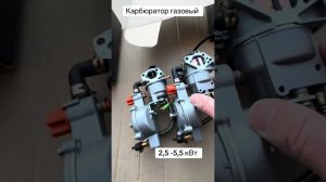 газовый карбюратор для генератора