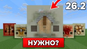 Я УЛУЧШИЛ Майнкрафт 26.2 - НОВЫЕ серные слизни РЕДСТОУН, СУНДУК, СВЕТ и ПЕРЕНОС ДОМА МАЙНКРАФТ!
