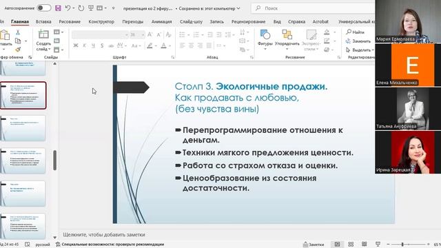 Интенсив 4, эфир 4.Как выстроить систему регулярных продаж на 300к-1млн р в месяц