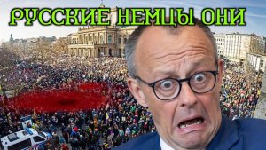 У НЕМЦЕВ ОТПАЛА ЧЕЛЮСТЬ😅🤣 ЖЁСТКАЯ ПРАВДА КОТОРУЮ ГОВОРЯТ НЕМЦЫ ЗА СПИНАМИ РУССКИХ НЕМЦЕВ! ИХ МНЕНИ