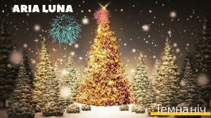 ARIA LUNA-Темна ніч