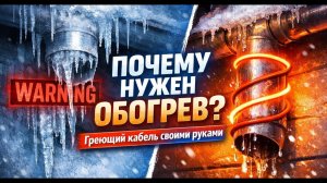 Обогрев водостоков дома: греющий кабель зимой | Монтаж, ошибки, советы, чуть-чуть не хватило длинны(