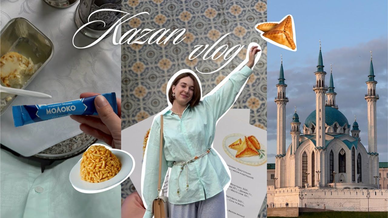 Первая поездка в Казань: интересные места, национальная кухня и мастер-класс по эчпочмакам