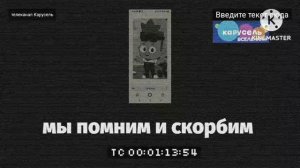 3 взлом телеканала карусель