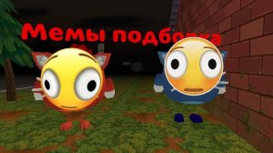 Подборка мемов