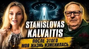 Часть 2. Stanislovas Kakvaitis 5 лет был похищен на другие планеты.